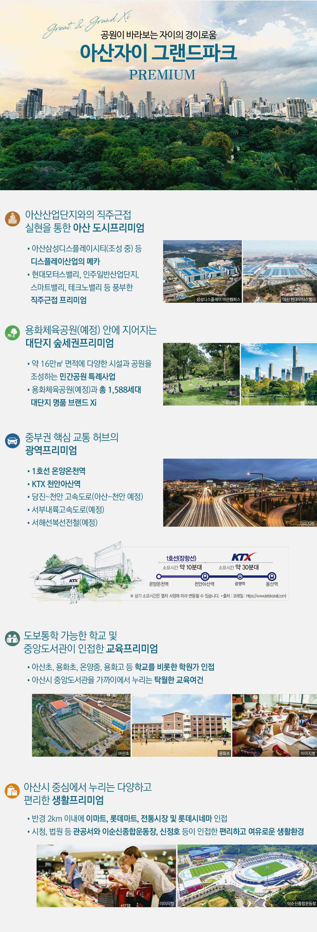 아산자이 그랜드파크 (1).jpg
